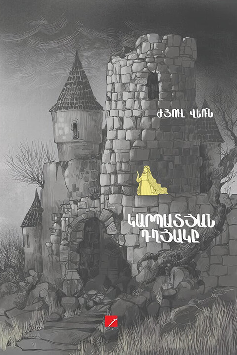 Կարպատյան_դղյակը.jpg