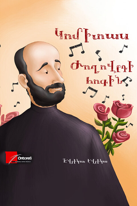 Կոմիտաս_ժողովրդի_հոգին.jpg