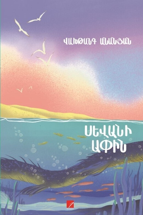 Սևանի-ափին.jpg